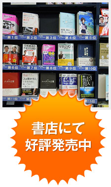 書店にて好評発売中