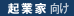 起業家向け