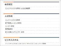 テーマ・目的別研修